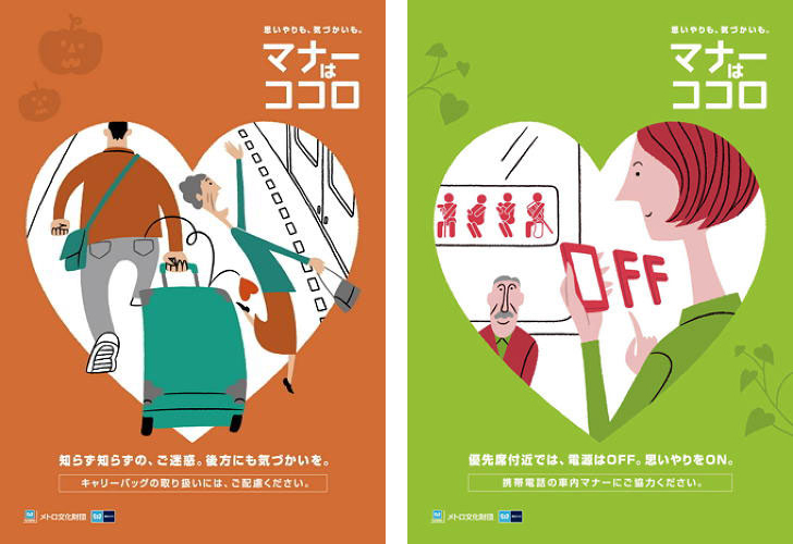 Tokyo Metro Foundation poster for 2014