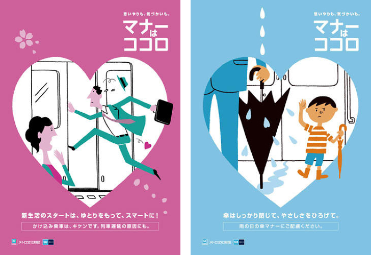 Tokyo Metro Foundation poster for 2014